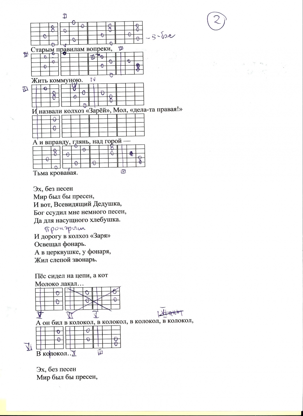 Третьяков эскиз аккорды